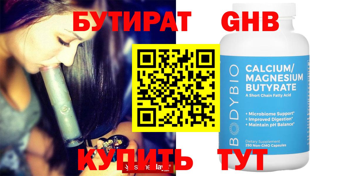 БУТИРАТ GHB  БУТИРАТ  Шелехов  Вход с VPN 