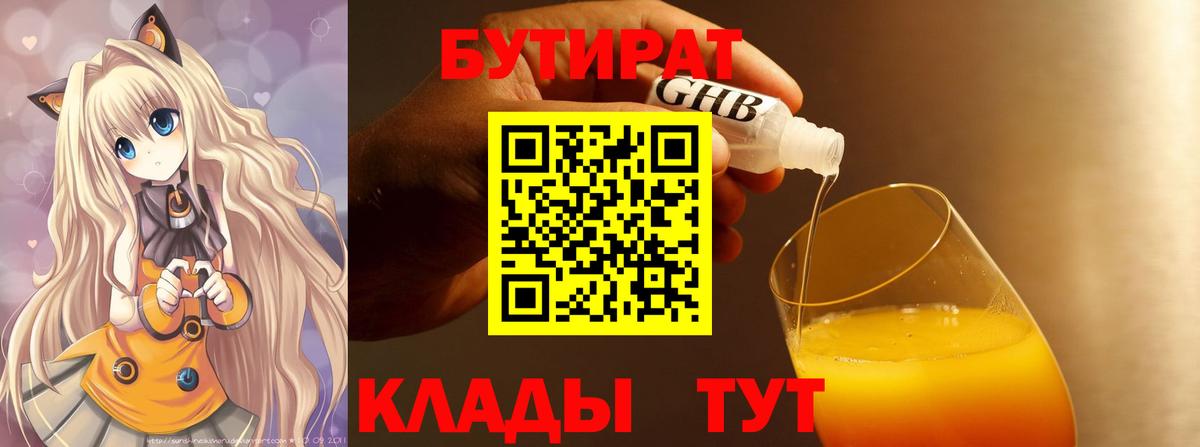Бутират буратино Шелехов