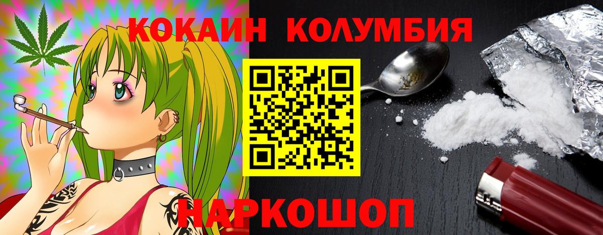 КОКАИН Колумбийский Шелехов