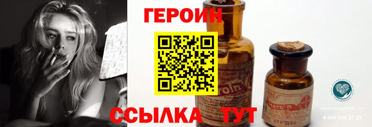 ГЕРОИН гречка  Вход с VPN  Героин  Шелехов 