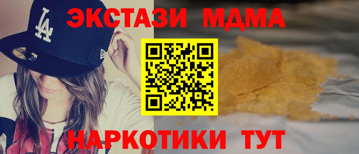 МДМА crystal  Вход с VPN  Шелехов  МДМА кристаллы 