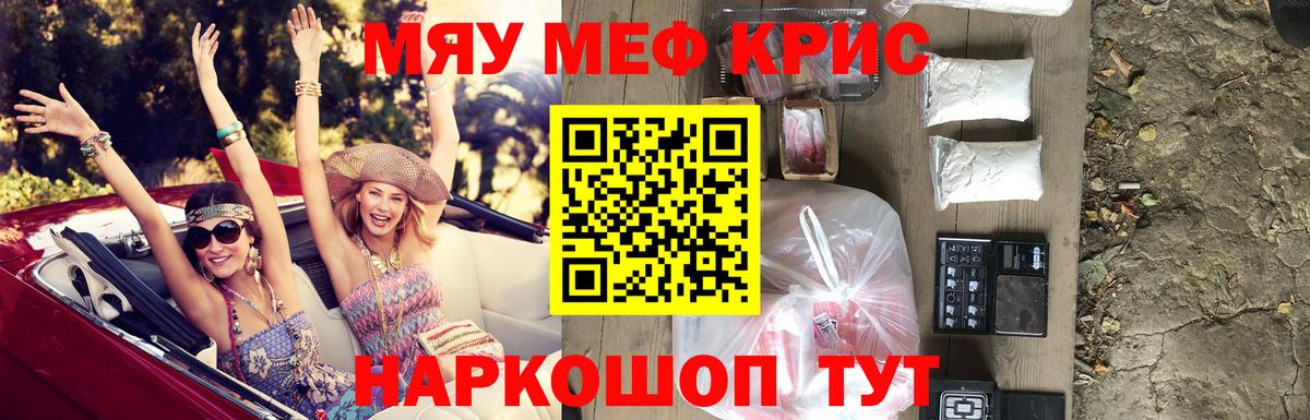 МЯУ-МЯУ кристаллы  Мефедрон  Шелехов  Мефедрон VHQ  Вход с VPN  Меф 