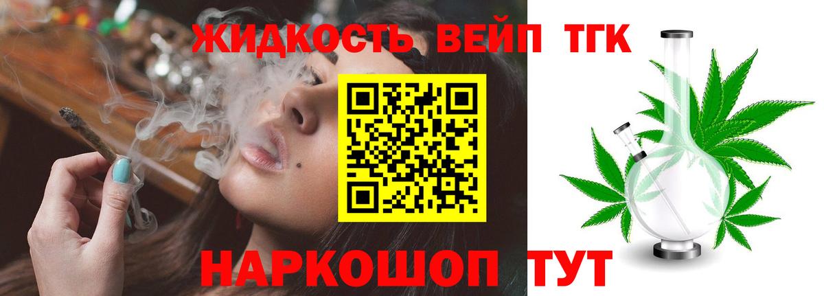 Дистиллят ТГК THC oil  Вход с VPN  Шелехов 